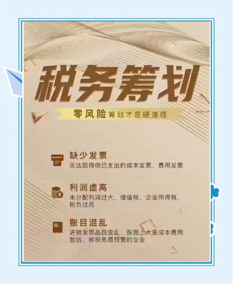 税务筹划